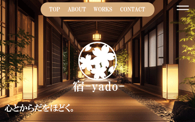 旅館のWebサイト